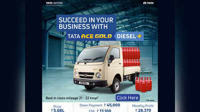 Ace Mahotsav: एक ऐसा कार्यक्रम जहां आप Tata Ace उर्फ ‘छोटा हाथी’ से पूरी तरह परिचित हो पाएंगे