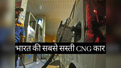 देश में सिर चढ़कर बोल रहा इस CNG कार का जादू, 31.59 km/kg का देती है धांसू माइलेज