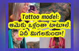 Tattoo model: ఆమెకు ఒళ్లంతా టాటూలే.. ఏదీ మిగలకుండా!