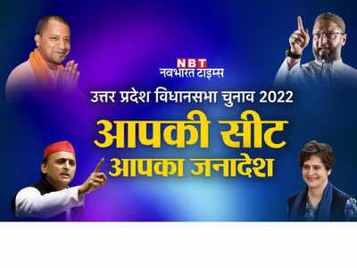 Bidhuna Election 2022 Date: SP का गढ़ रही औरैया की बिधुना सीट... BJP ने मारी थी बाजी, इस दिन हो जाएगा 2022 की टक्कर का फैसला