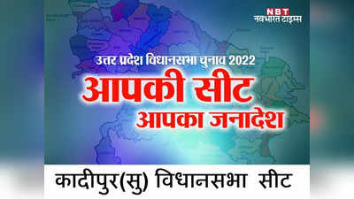 Kadipur Election Results 2022: कादीपुर में सभी दलों को मिली है जीत, इस बार किसका नंबर...देखिए रिजल्ट