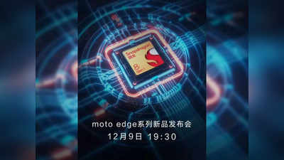 Moto Edge X30: ஸ்னாப்டிராகன் 8 ஜென்1 சிப்செட் உடன் டிசம்பர் 9 ஆம் தேதி அறிமுகம்!