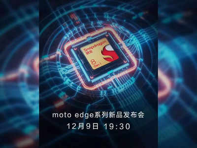 Moto Edge X30: ஸ்னாப்டிராகன் 8 ஜென்1 சிப்செட் உடன் டிசம்பர் 9 ஆம் தேதி அறிமுகம்!