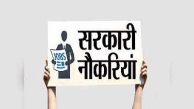 NHM Jobs 2021: यहां निकली बंपर सरकारी नौकरी, इन पदों पर 7000 से ज्यादा वैकेंसी, ऐसे करें Apply