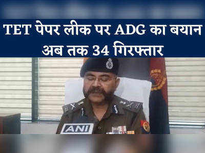 TET पेपर लीक पर बोले ADG प्रशांत कुमार- अब तक 34 गिरफ्तार, गैंग की धरपकड़ जारी