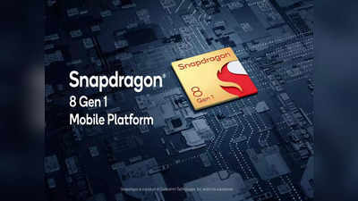 Snapdragon 8 Gen 1 ಚಿಪ್‌ಸೆಟ್ ಬಿಡುಗಡೆ!..ಭವಿಷ್ಯದ ಸ್ಮಾರ್ಟ್‌ಫೋನ್ ಜಗತ್ತಿನ ಮೋಡಿಗಾರ!