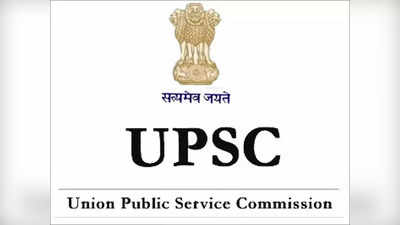 UPSC Jobs: यूपीएससी CISF AC भर्ती के आवेदन शुरू, इस दिन होगा एग्जाम, ये रहा नोटिफिकेशन