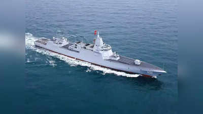 China Type 055 Destroyer: चीनी नौसेना में शामिल होगा एक और Type 055 युद्धपोत, ताकत के मामले में अमेरिका भी पीछे