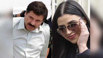 El Chapo Wife Sentenced: ड्रग माफिया अल चापो की पत्नी पर मेहरबान हुआ कोर्ट, आजीवन कारावास की जगह 3 साल की कैद दी
