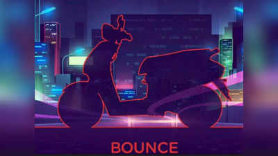 Bounce Infinity: आज लॉन्च होगा एक और देसी इलेक्ट्रिक स्कूटर, देखें संभावित प्राइस और फीचर्स