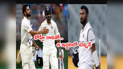 Virat Kohli టీమ్‌లోకి.. వాంఖడే టెస్టులో వేటు ఎవరిపై?