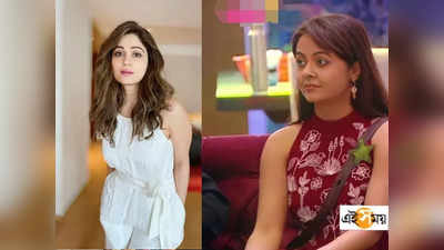 Bigg Boss 15: বিগ বসের ঘরে দেবলীনার সঙ্গে হাতাহাতি! জ্ঞান হারালেন শমিতা শেট্টি!