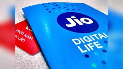 Reliance Jio: जिओ प्रीपेड यूजर्सला पुन्हा एकदा झटका, आता सर्व प्लान्सवर मिळणार नाही ‘हे’ बेनिफिट्स