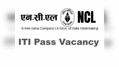 ITI Recruitment 2021: 8वीं, 10वीं के साथ ITI वालों के लिए NCL की 1200 से ज्यादा बंपर वैकेंसी, देखें डिटेल