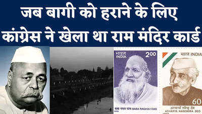 Kahani Uttar Pradesh ki: 1948 का उपचुनाव, जब कांग्रेस ने राम मंदिर के नाम पर मांगे थे वोट