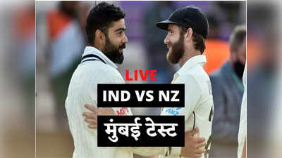 IND VS NZ : पहले दिन छाए रहे मयंक अग्रवाल, टेस्ट करियर का जड़ा चौथा शतक, भारत का स्कोर 221/4