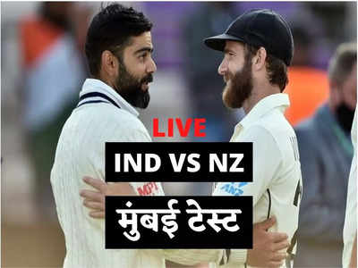 IND VS NZ : पहले दिन छाए रहे मयंक अग्रवाल, टेस्ट करियर का जड़ा चौथा शतक, भारत का स्कोर 221/4