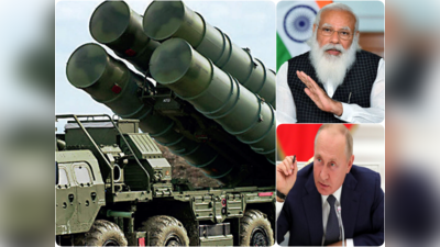 S-400 मिसाइल डिफेंस सिस्टम डील पर भारत की दो टूक, कहा- राष्ट्रहित में खरीदना जरूरी