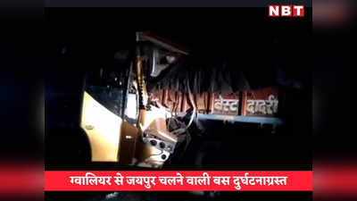 Bus Accident: मध्य प्रदेश से जयपुर आने वाली बस ट्रक में घुसी, 3 की मौत, 20 यात्री घायल