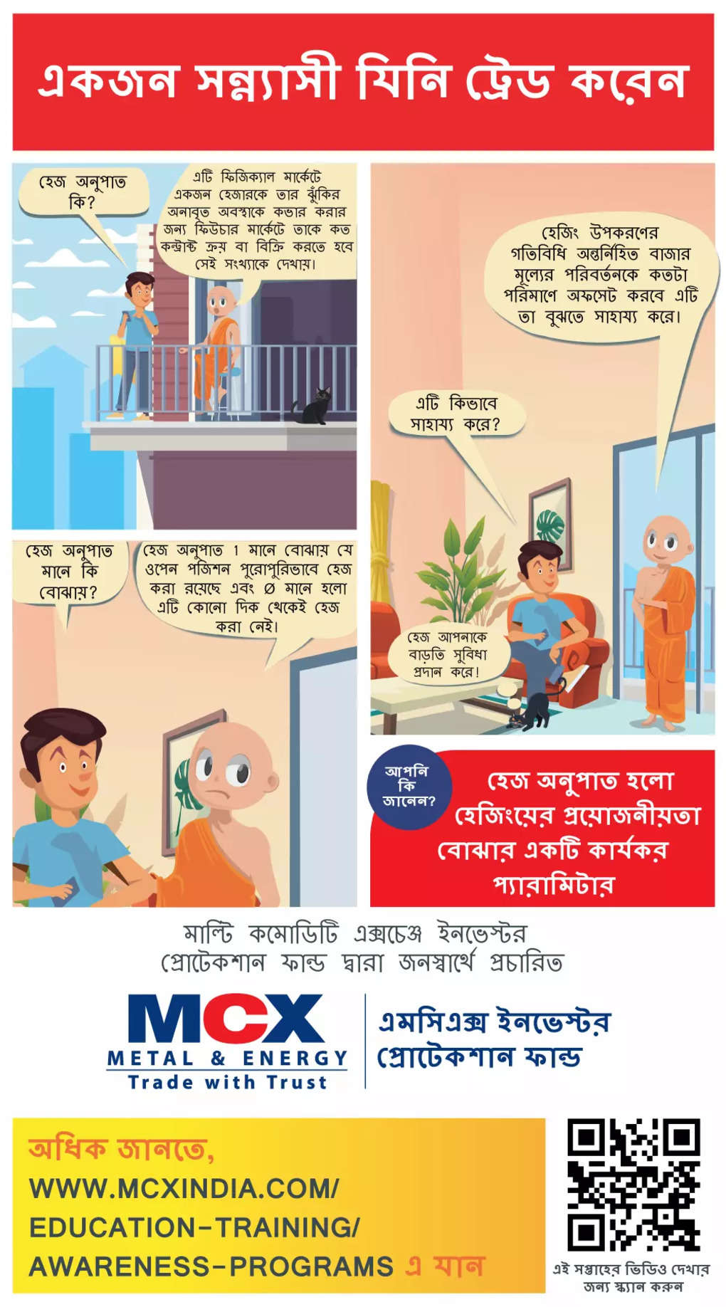 Bengali-HEDGE-FUND-COMIC_1000x1800