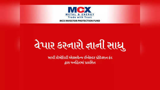 MCX IPF: હેજ રેશિયો 