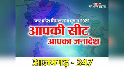 Azamgarh Vidhan Sabha: सपा विधायक दुर्गा प्रसाद यादव के किले में सेंध लगाना चाहती है बीजेपी, जानें आजमगढ़ सीट के समीकरण