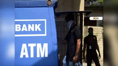 নির্দেশ RBI-এর, চার্জ বাড়ছে ATM থেকে টাকা তোলায়