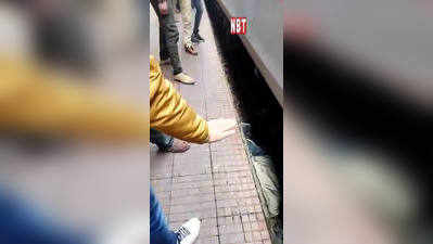 ट्रैक पर गिर पड़ा बुजुर्ग, लोगों ने ट्रेन रुकवाकर बचाई जान, Video देखिए 