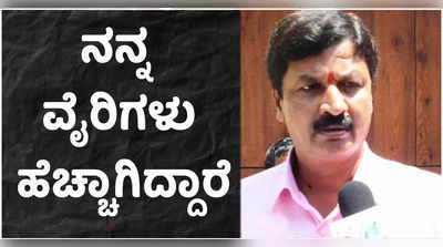 ನನಗೆ ವೈರಿಗಳು ಹೆಚ್ಚಾಗಿದ್ದಾರೆ. ಎಚ್ಚರಿಕೆಯಿಂದ ಮಾತನಾಡಬೇಕಾಗಿದೆ: ರಮೇಶ್ ಜಾರಕಿಹೊಳಿ.