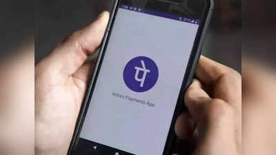 Health insurance: PhonePe ने सुरु केली महत्त्वाची सेवा, फक्त १ हजारात घेता येईल आरोग्य विमा; पाहा डिटेल्स