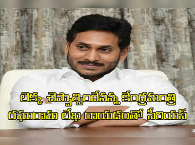 జగన్ సర్కారుకు బిగ్ షాక్.. ఇక అలా కుదరదని తేల్చి చెప్పిన కేంద్రం!