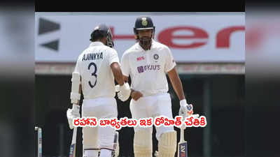 Rohit Sharma‌కి వైస్ కెప్టెన్సీ బాధ్యతలు? రహానెపై వేలాడుతున్న వేటు కత్తి