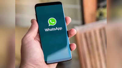 WhatsApp: सरकारने उपलब्ध केली खास सुविधा, WhatsApp च्या एका मेसेजवर उपलब्ध होणार डॉक्टर; पाहा डिटेल्स