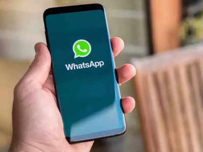 WhatsApp: सरकारने उपलब्ध केली खास सुविधा, WhatsApp च्या एका मेसेजवर उपलब्ध होणार डॉक्टर; पाहा डिटेल्स