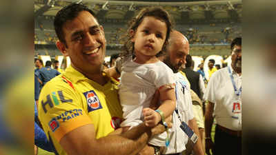 <strong>Dhoni daughter name :</strong> महेंद्रसिंग धोनीने खूप विचार करून ठेवलं लेकीचं गोंडस नाव, अर्थ समजल्यावर पडाल अक्षरश: प्रेमात! 