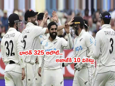 Team India 325 ఆలౌట్.. అజాజ్ పటేల్‌కి 10 వికెట్లు