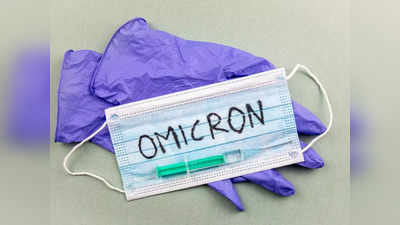 Omicron case in India: देश में मिला ओमीक्रोन का तीसरा केस, जिम्बॉम्बे से गुजरात लौटे शख्स में पाया गया कोरोना नया वैरिएंट