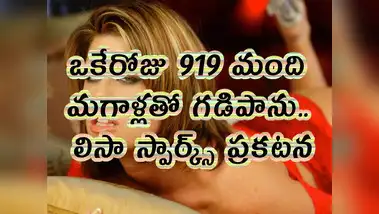 Lisa Sparks,ఒకేరోజు 919 మంది మగాళ్లతో ...