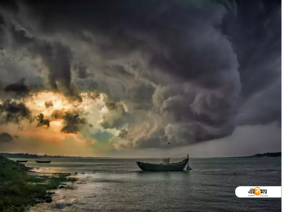 বাংলায় পড়বে না জাওয়াদের প্রভাব, আশ্বস্ত করল আবহাওয়া দফতর