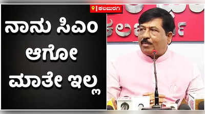 ನಾನು ಸಿಎಂ ಆಗೋ ಮಾತೇ ಇಲ್ಲ. ಬೊಮ್ಮಾಯಿ ಅವರು ಸಮರ್ಥರಿದ್ದಾರೆ: ಸಚಿವ ಮುರುಗೇಶ್ ನಿರಾಣಿ