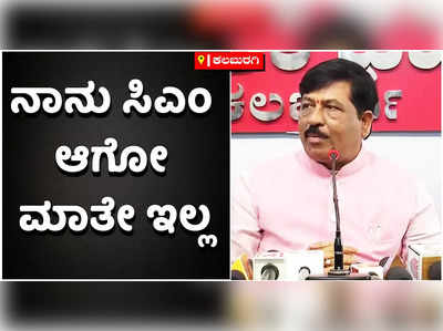 ನಾನು ಸಿಎಂ ಆಗೋ ಮಾತೇ ಇಲ್ಲ. ಬೊಮ್ಮಾಯಿ ಅವರು ಸಮರ್ಥರಿದ್ದಾರೆ: ಸಚಿವ ಮುರುಗೇಶ್ ನಿರಾಣಿ