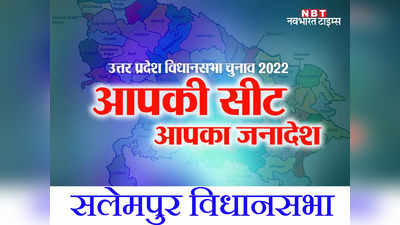 UP Election News : एक बार में पार्टी नहीं बदलती है सलेमपुर विधानसभा की जनता, इस बार भी कायम रहेगी परंपरा?