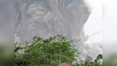 Indonesia Volcano: इंडोनेशिया में भयंकर ज्वालामुखी विस्फोट, राख-धूल और धुएं से दिन में ही हो गई रात