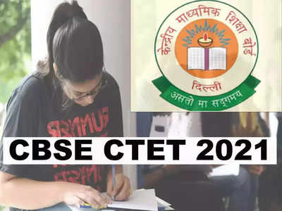 CTET 2021: परीक्षेचा पेपर पॅटर्न जाणून घ्या...