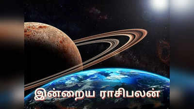 இன்றைய ராசிபலன் (05 டிசம்பர் 2021) : Daily Horoscope, December 05