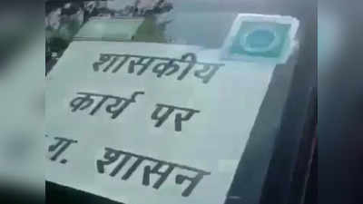 रायपुर में हिलने वाली कार ने मचाई सनसनी, सरकारी गाड़ी में कपल का प्राइवेट वीडियो वायरल