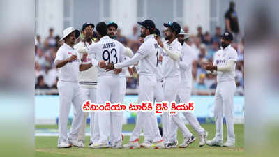 Team India దక్షిణాఫ్రికా పర్యటనకి లైన్‌ క్లియర్.. కానీ టీ20 సిరీస్ వాయిదా 