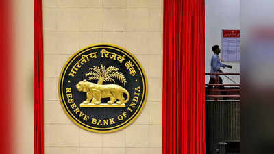 RBI Monetary Policy: ओमीक्रोन लेता जा रहा है भयानक रूप, जानिए ऐसे में ब्याज दरों को लेकर क्या फैसला कर सकता है रिजर्व बैंक!