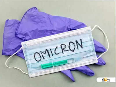 দেশে ৫ ব্যক্তির শরীরে Omicron-এর থাবা, কী কী উপসর্গ রয়েছে আক্রান্তদের?