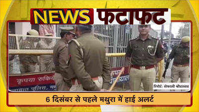 Mathura News: 6 दिसंबर से पहले मथुरा में हाई अलर्ट, छावनी में तब्दील हुई कन्हैया की नगरी